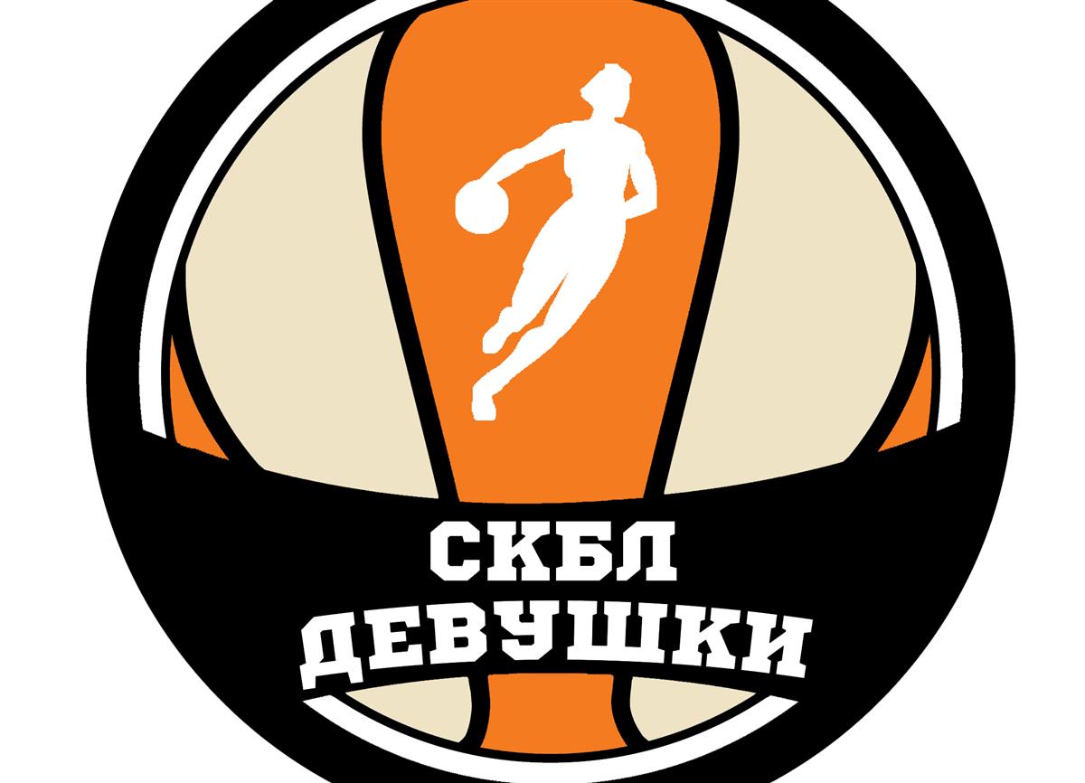 Новый сезон СКБЛ Девушки! 2019-2020